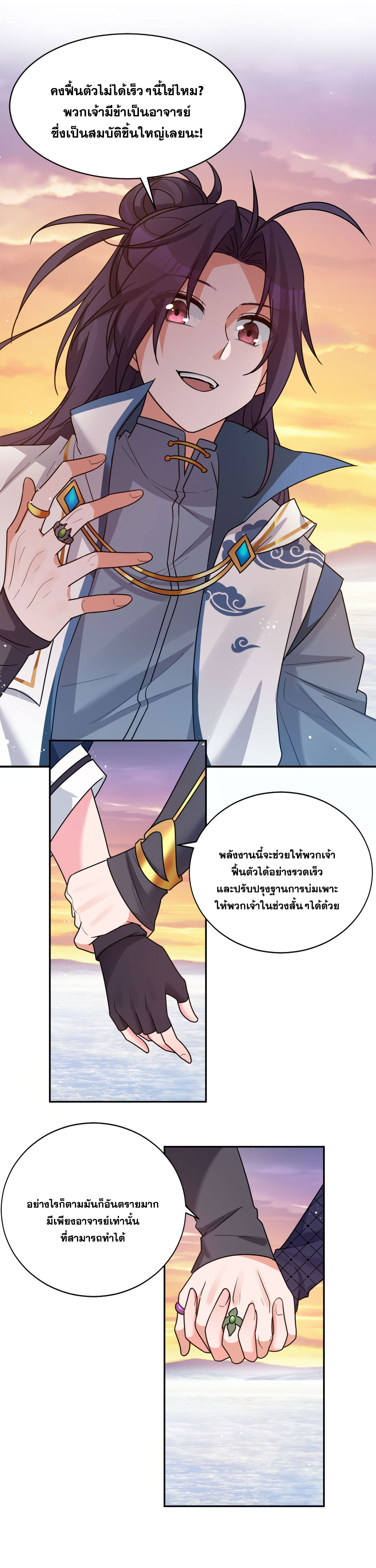 ข้าเพียงต้องการฝึกฝนศิษย์น้องหญิงก็เท่านั้น ตอนที่ 39 หน้า 7