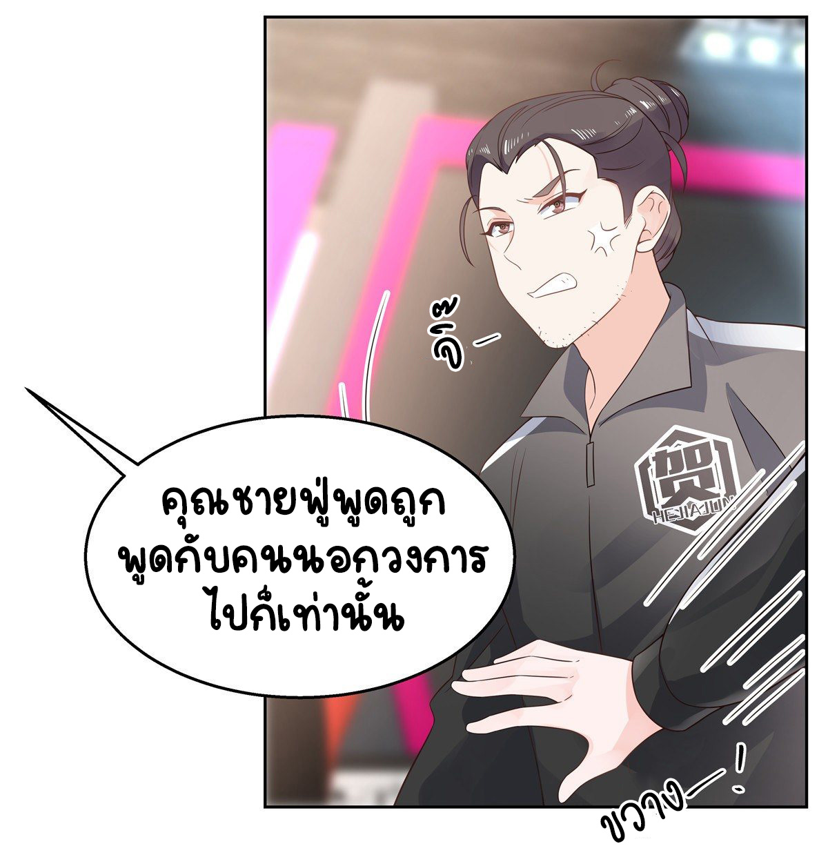 เจ้าชายโรงเรียนแห่งชาติเป็นเด็กผู้หญิง ตอนที่ 97 หน้า 29