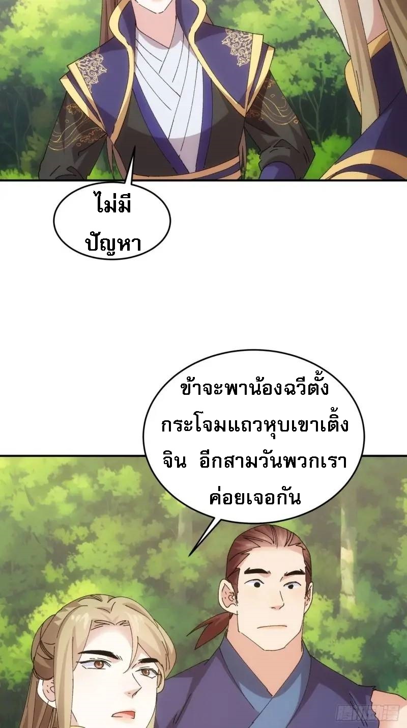 ข้าจะกำหนดชะตาตัวเอง ทันจีน ตอนที่ 209 หน้า 13