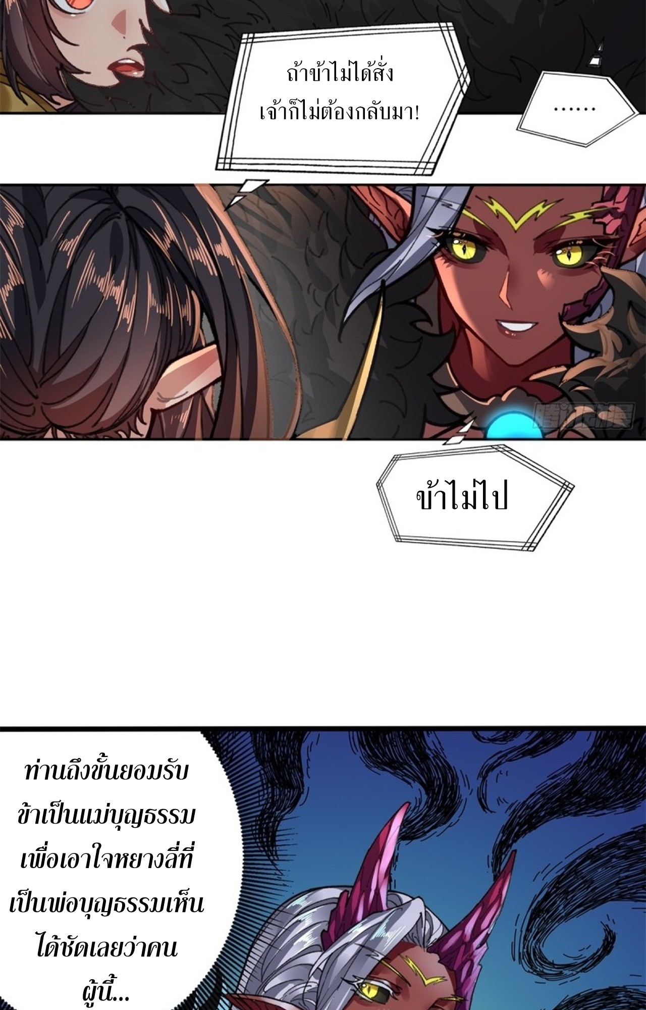 อยู่ๆก็มีลูกสาวบุญธรรมเป็นจอมมารซะงั้น ตอนที่ 4 หน้า 23