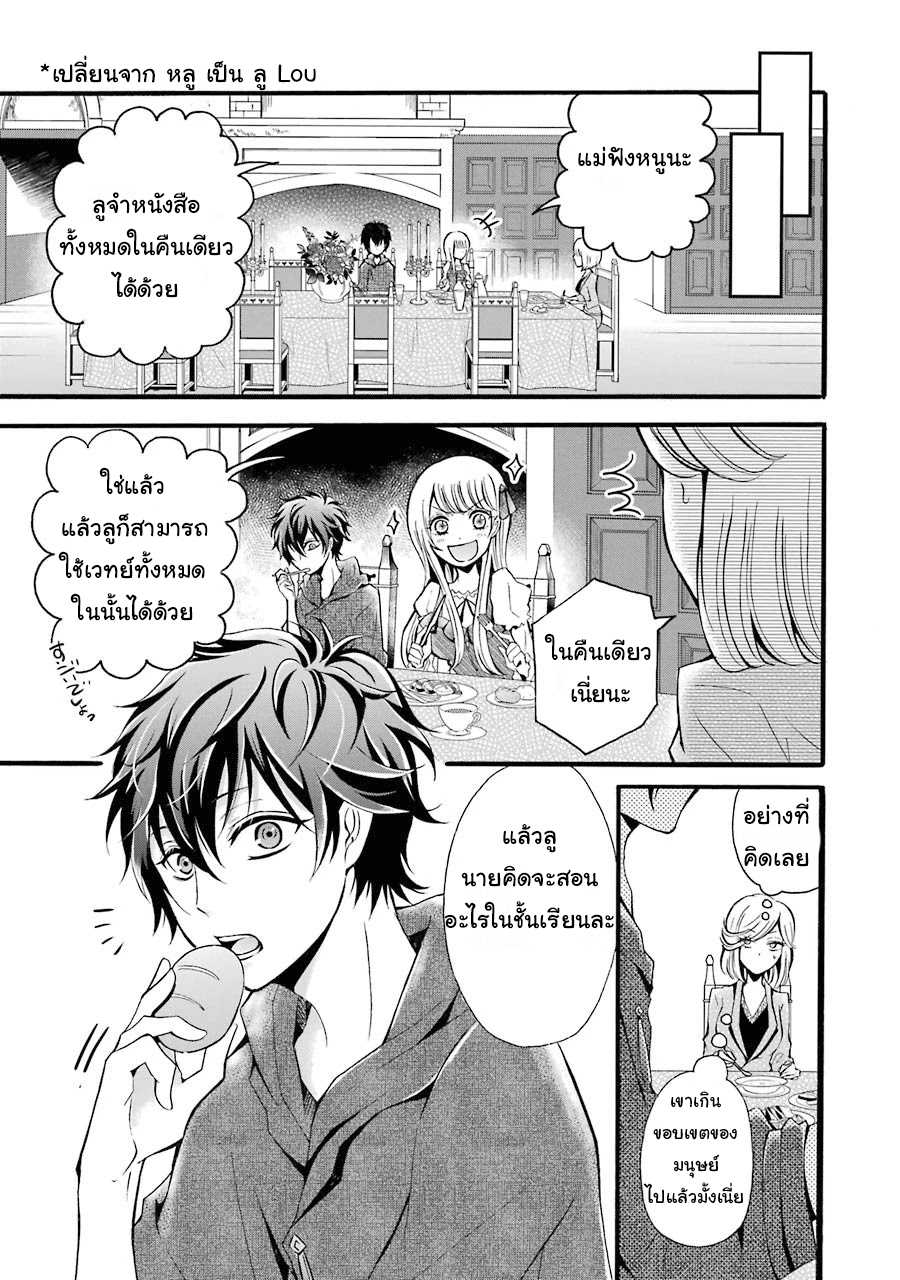 อาจารย์สุดแกร่งผู้อยู่ในสถาบันหญิงล้วน ตอนที่ 5 หน้า 9