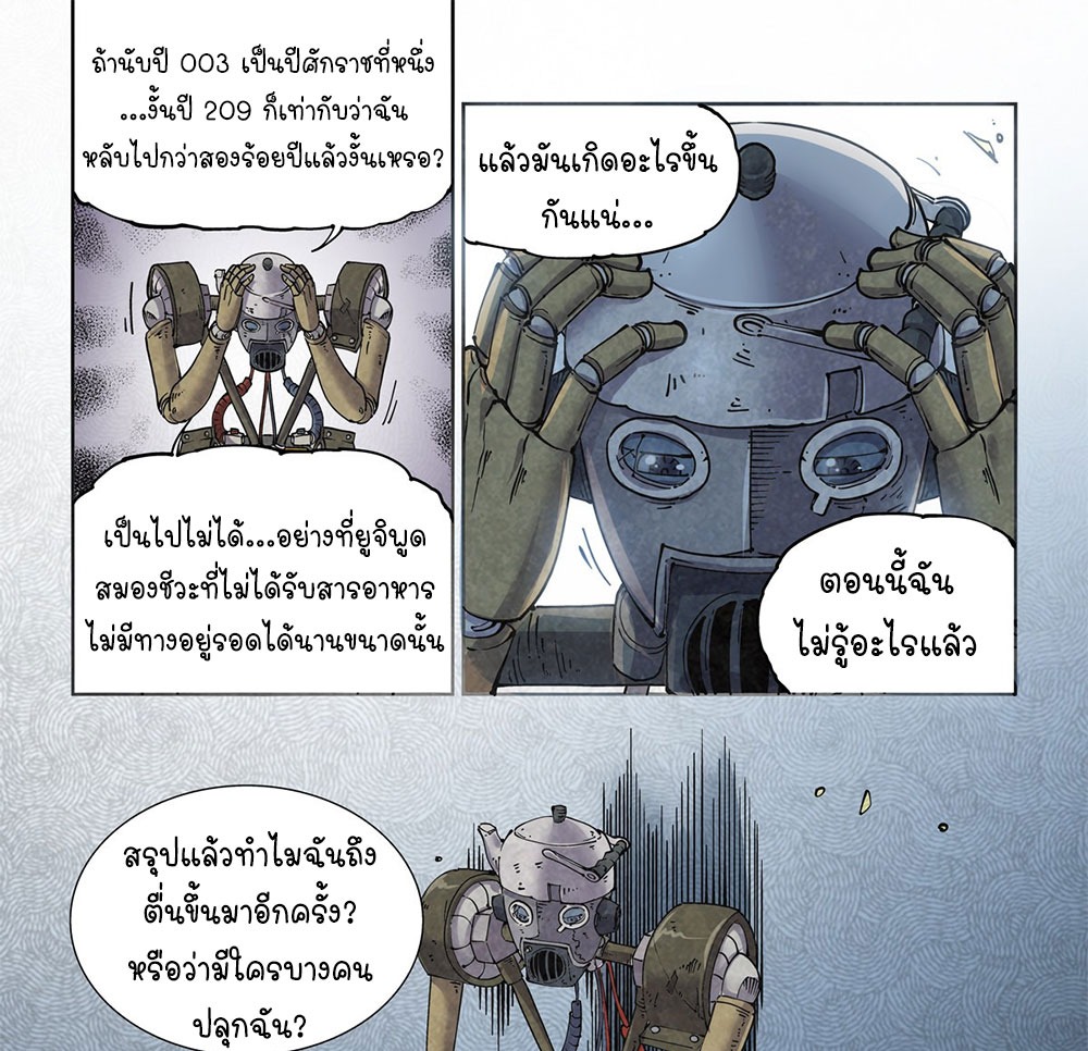 Legend of Cyber Heroes | ตำนานยุทธจักรไซเบอร์ ตอนที่ 11 หน้า 26