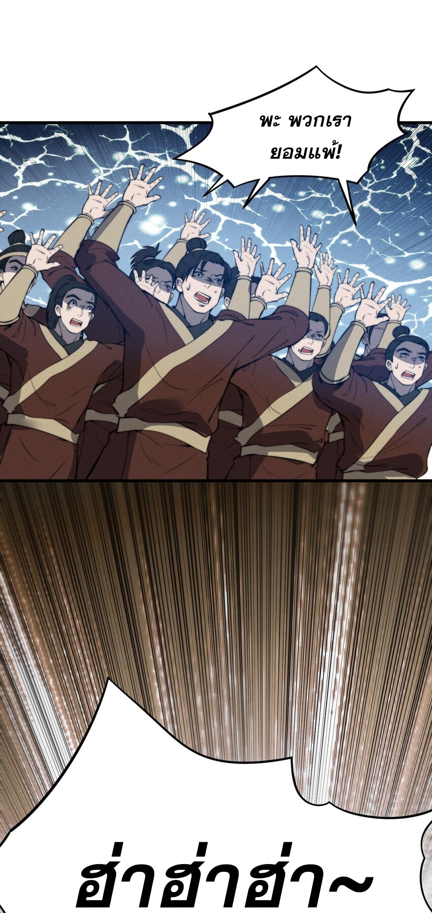 ระบบกลืนกินขั้นสุดยอด ตอนที่ 46 หน้า 15