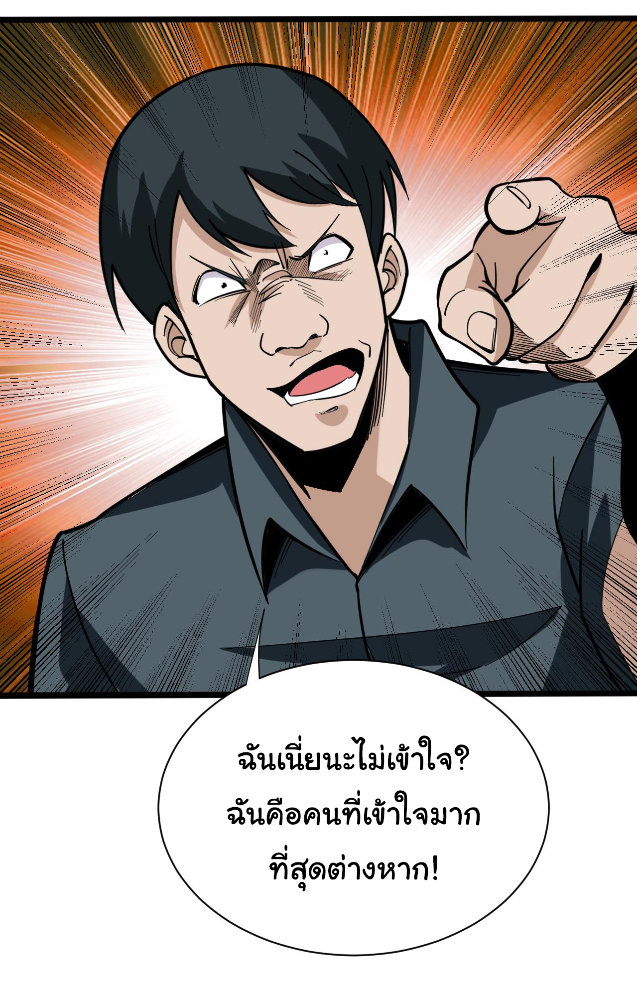 Sanjie Taobao Store ระบบร้านค้าเทพเจ้า ตอนที่ 263 หน้า 18