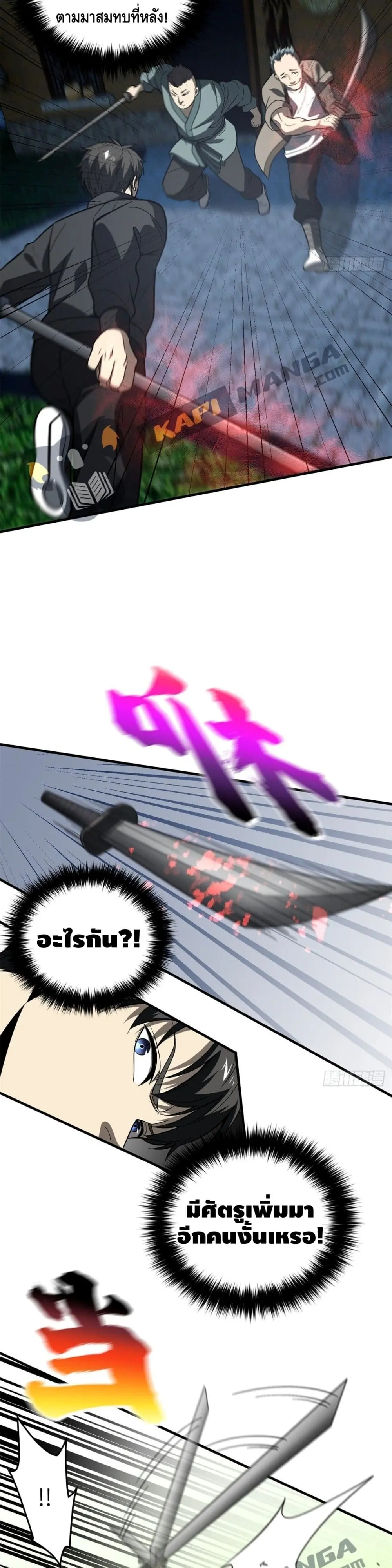 [ชนจีน] ระบบจอมยุทธ์สุดโกงแห่งโลกคู่ขนาน - Global Martial Arts ตอนที่ 88 หน้า 4