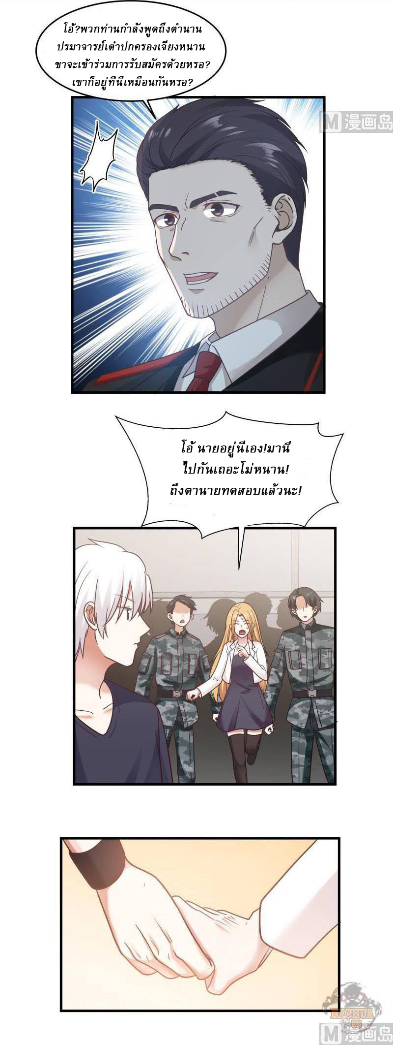 I have dragon in my body ตอนที่ 55 หน้า 3