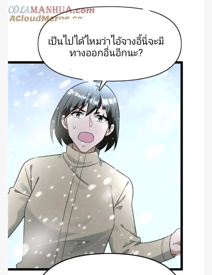 ฉันมีเซฟเฮาว์ในวันโลกาวินาศ ตอนที่ 202 หน้า 3