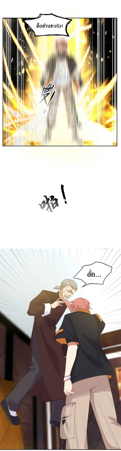 I have dragon in my body ตอนที่ 321 หน้า 12