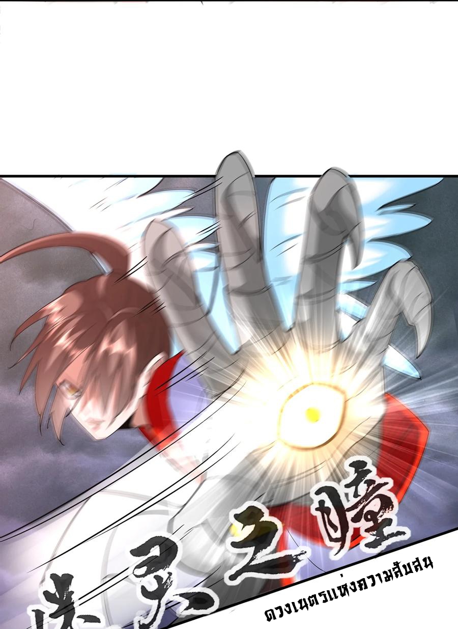 มหาเทพเอกะหมื่นบรรพกาล (จบ) ตอนที่ 44 หน้า 9