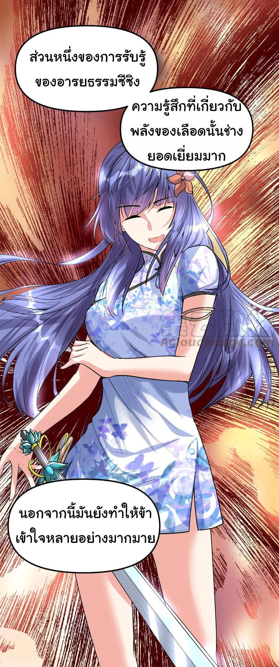 I might be a fake fairy ตอนที่ 82 หน้า 10