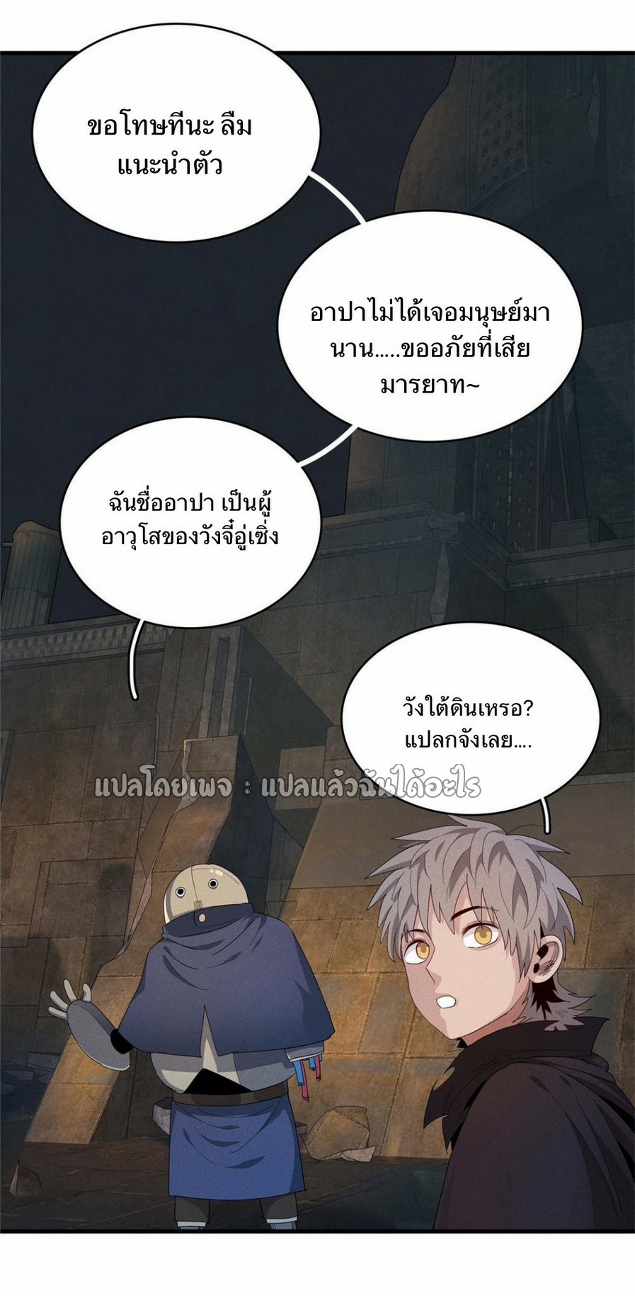 เข้ามาในเกมก็กลายเป็นเทพซะงั้น ตอนที่ 11 หน้า 21