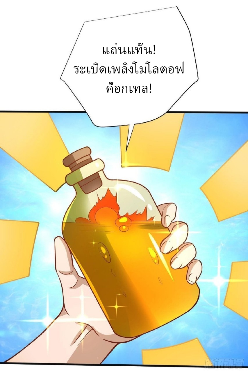 ผมพึ่งกลายเป็นคนรวยที่สุดในวันสิ้นโลก ตอนที่ 29 หน้า 27