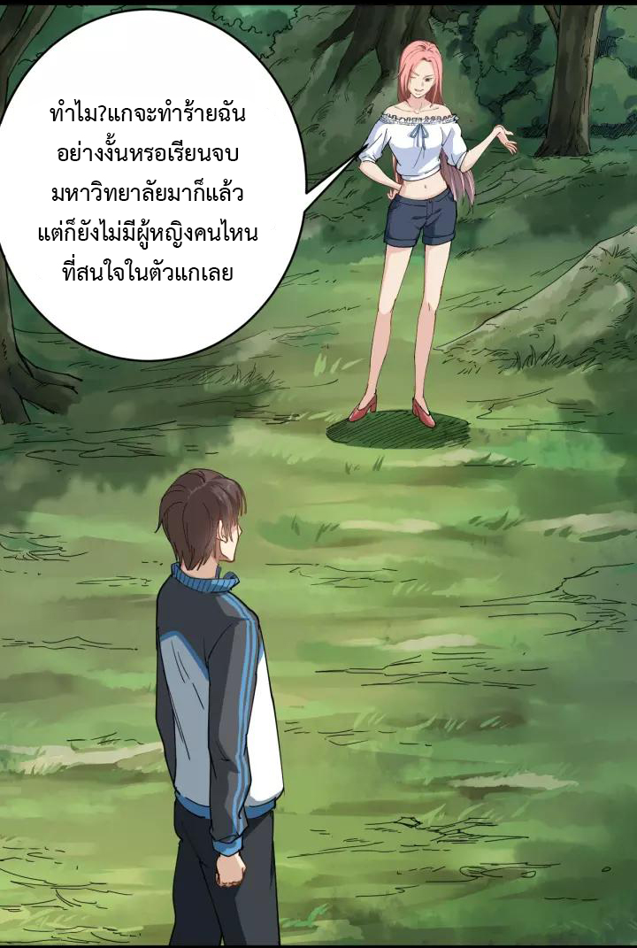 หมอเกรียนเซียนพิษ ตอนที่ 1 หน้า 19