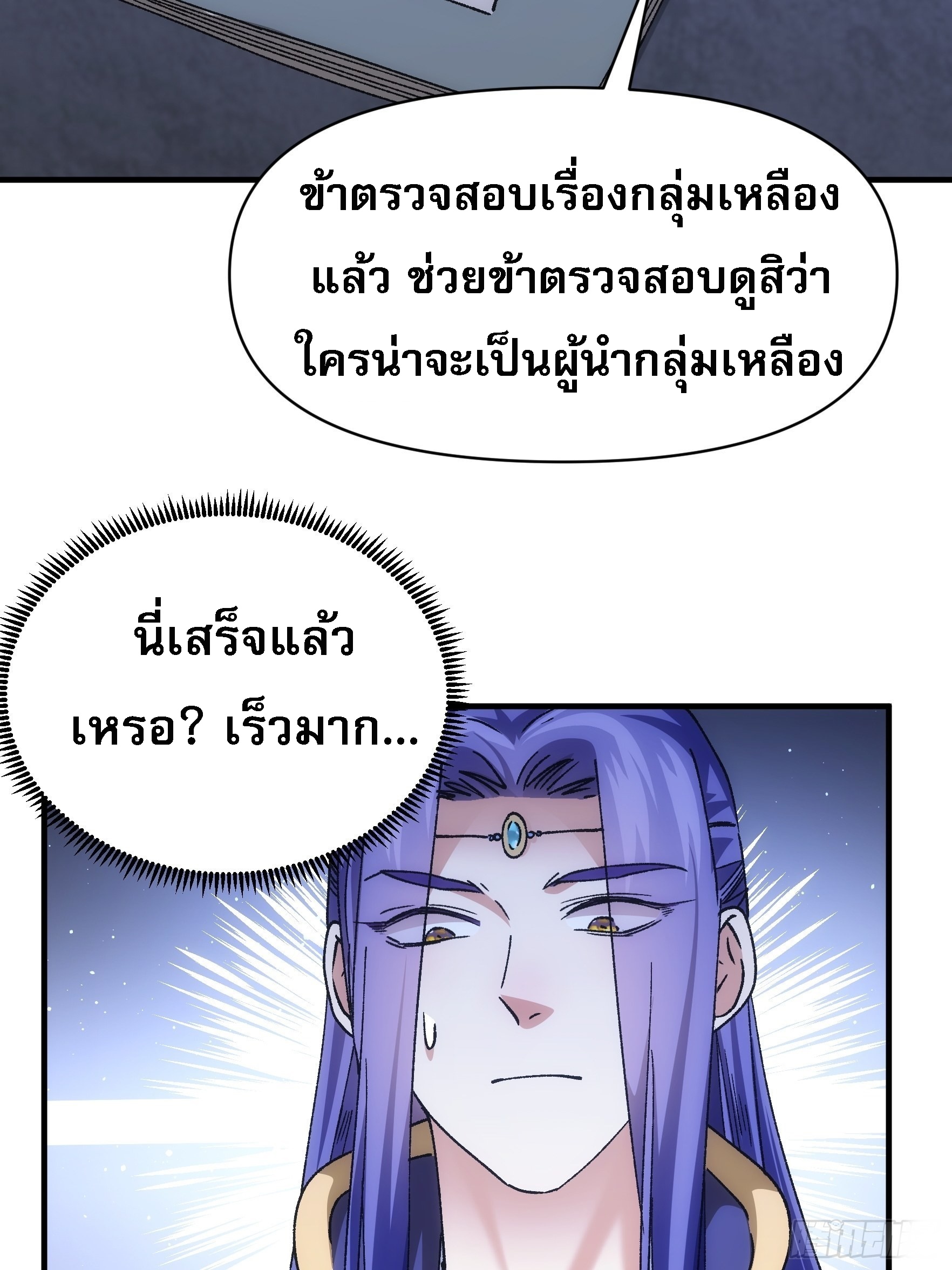 ข้าจะกำหนดชะตาตัวเอง ทันจีน ตอนที่ 102 หน้า 19