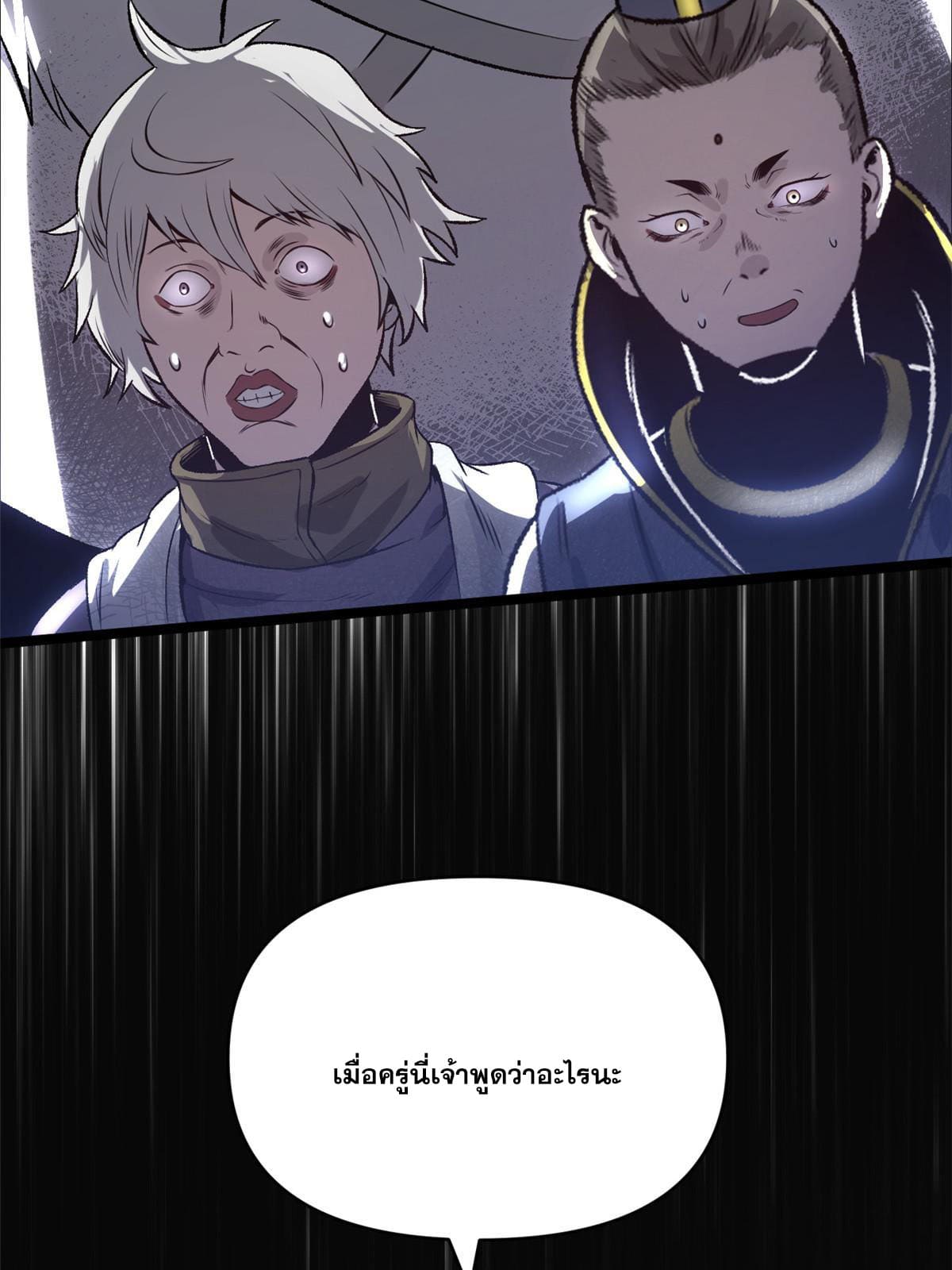 สายลับคนแรกในประวัติศาสตร์ ตอนที่ 20 หน้า 53