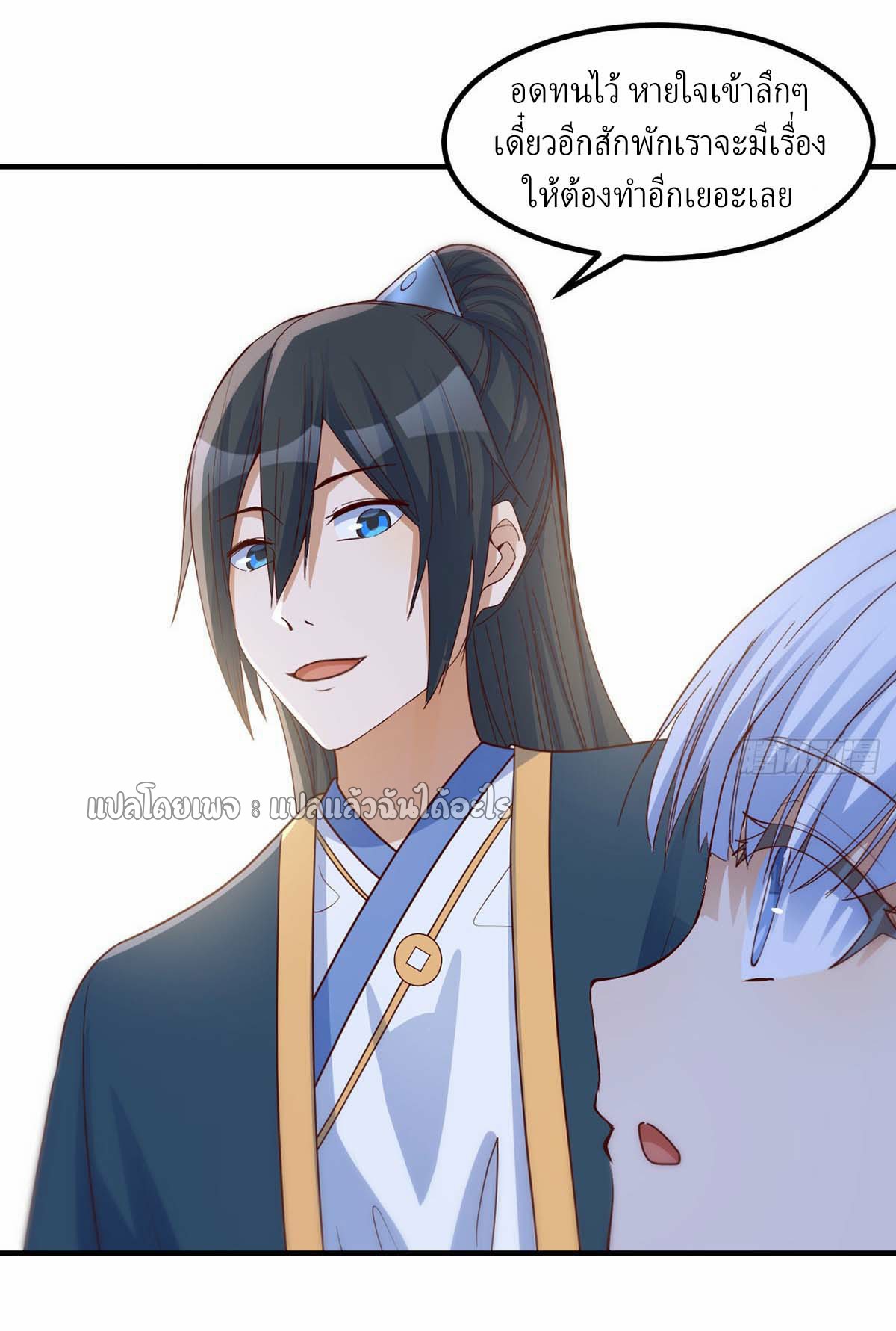 เกิดใหม่ทั้งทีมีเงินแค่เหรีญเดียว ตอนที่ 21 หน้า 4