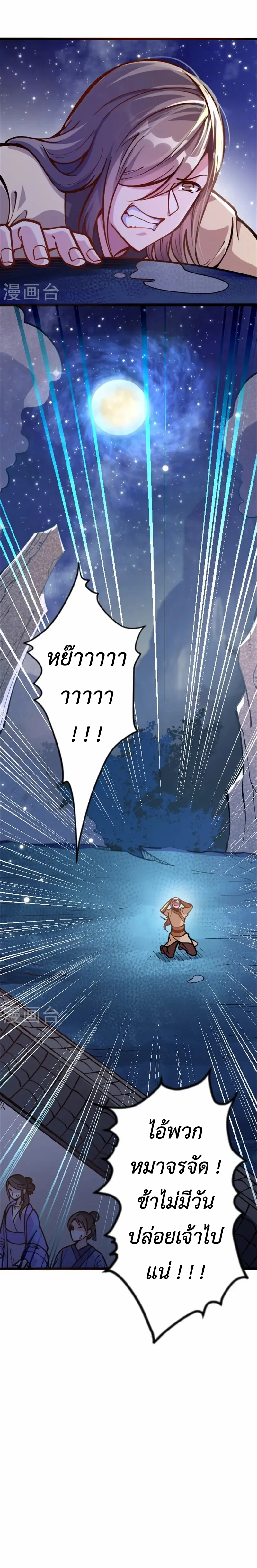 (ทันจีน) Back To The Emperor (ซูเฉิน จักรพรรดิเซียนกลับชาติ) ตอนที่ 3 หน้า 9