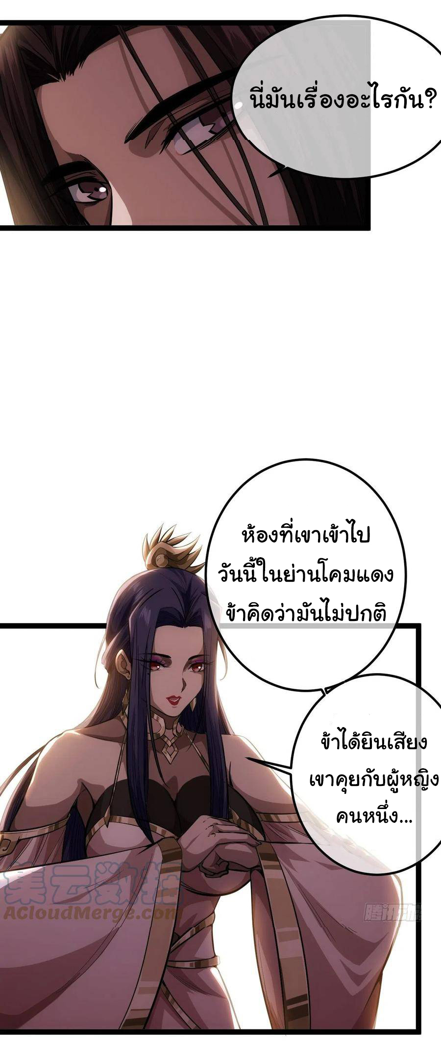 Demon Emperor ตอนที่ 36 หน้า 7