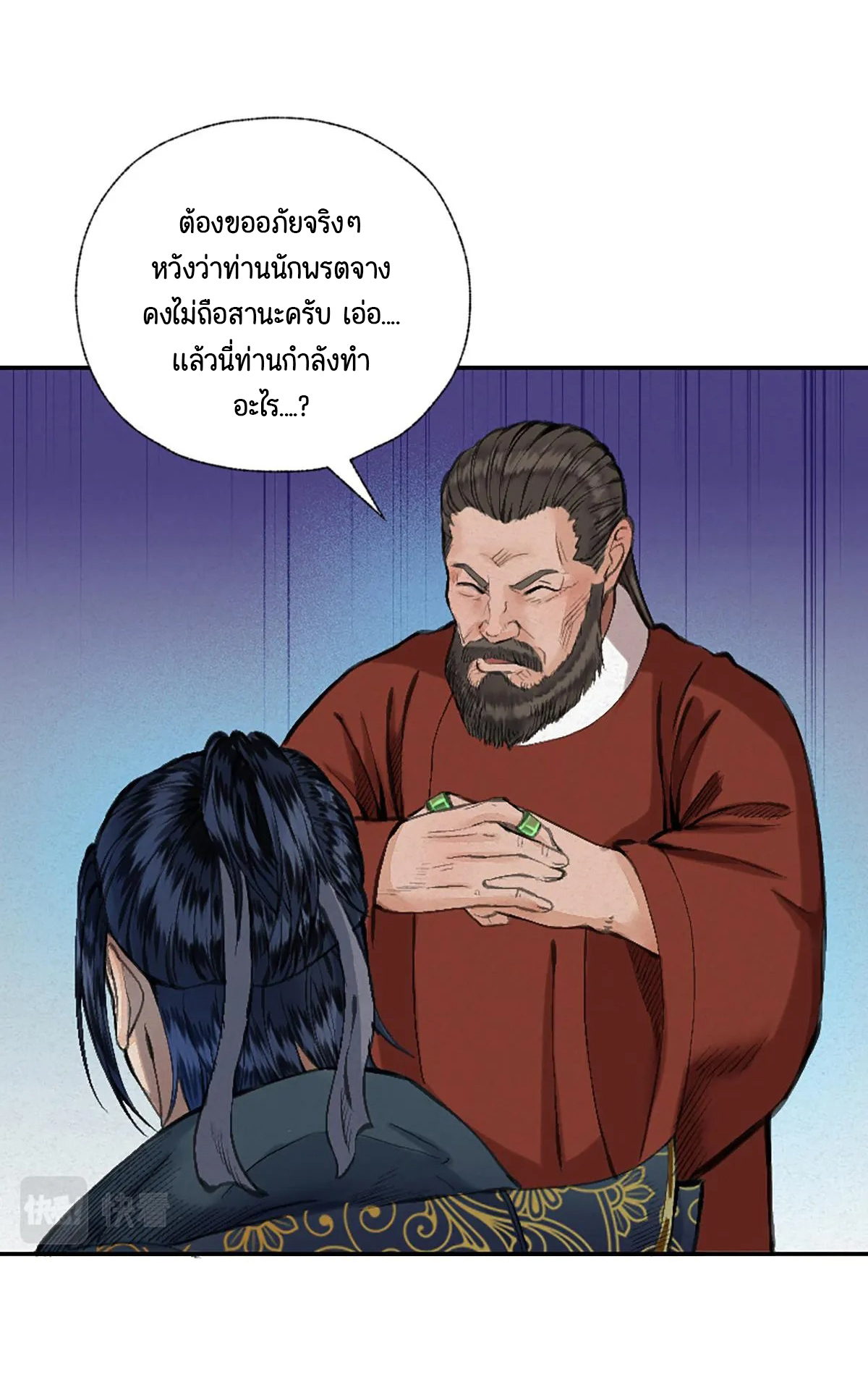 (ฟรี 26 ตอน ) ตำนานยุทธขับไล่เทพ ตอนที่ 18 หน้า 5