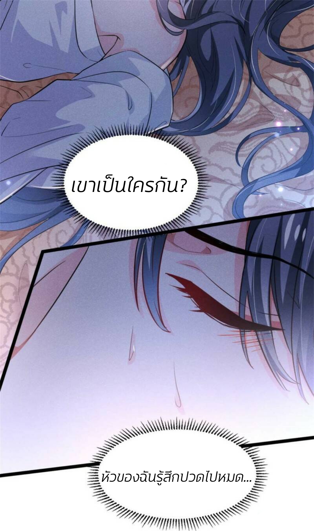 หมอสวรรค์ผู้พิชิตสามี ตอนที่ 1 หน้า 24