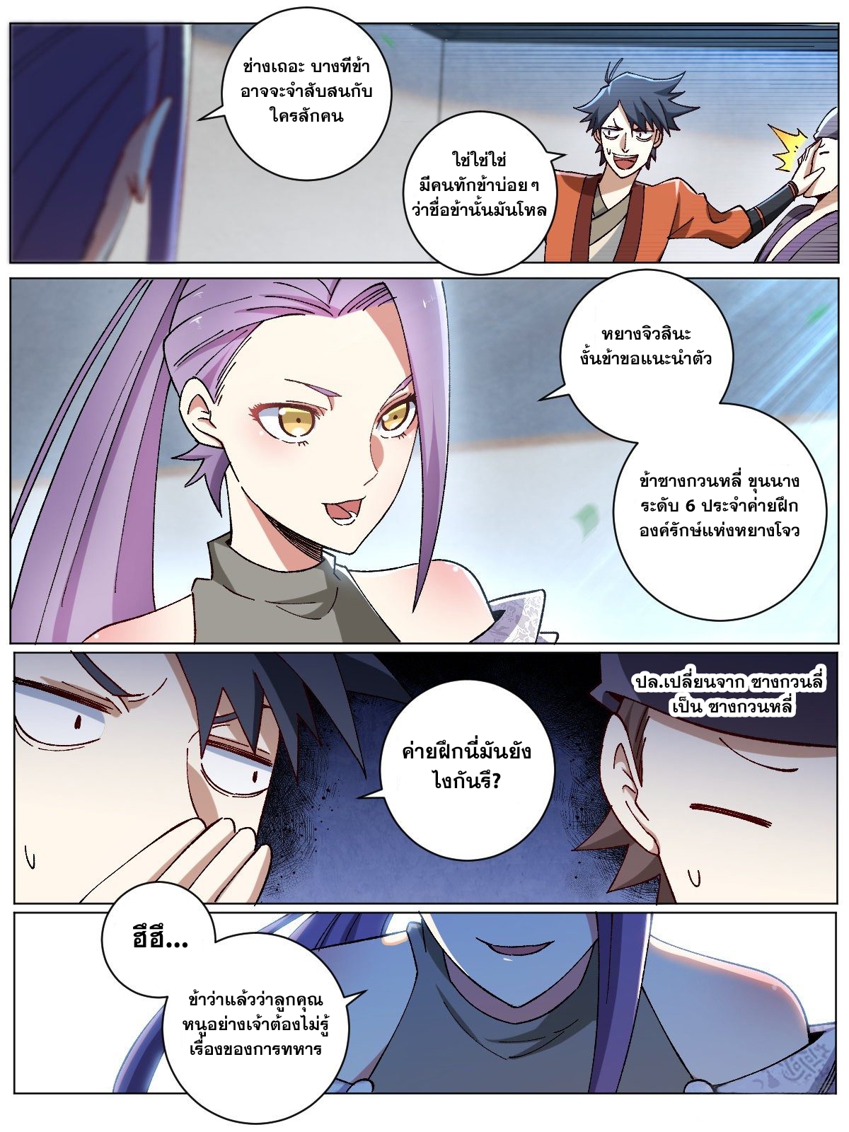 ผมเป็นเจ้าพ่อในต่างโลก ตอนที่ 9 หน้า 7
