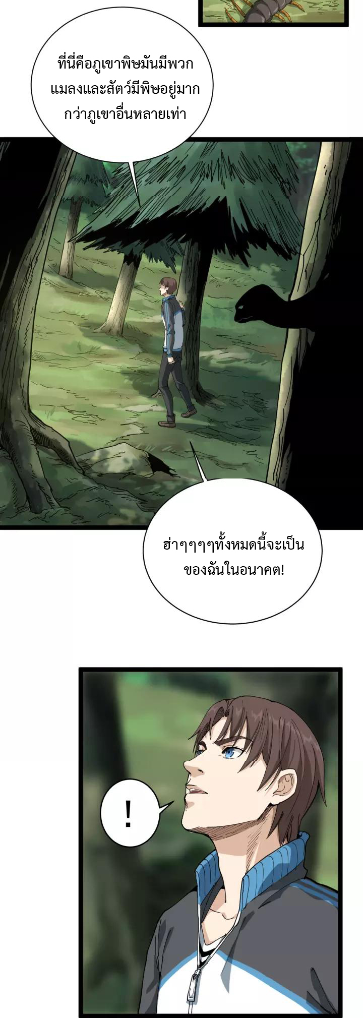หมอเกรียนเซียนพิษ ตอนที่ 4 หน้า 4