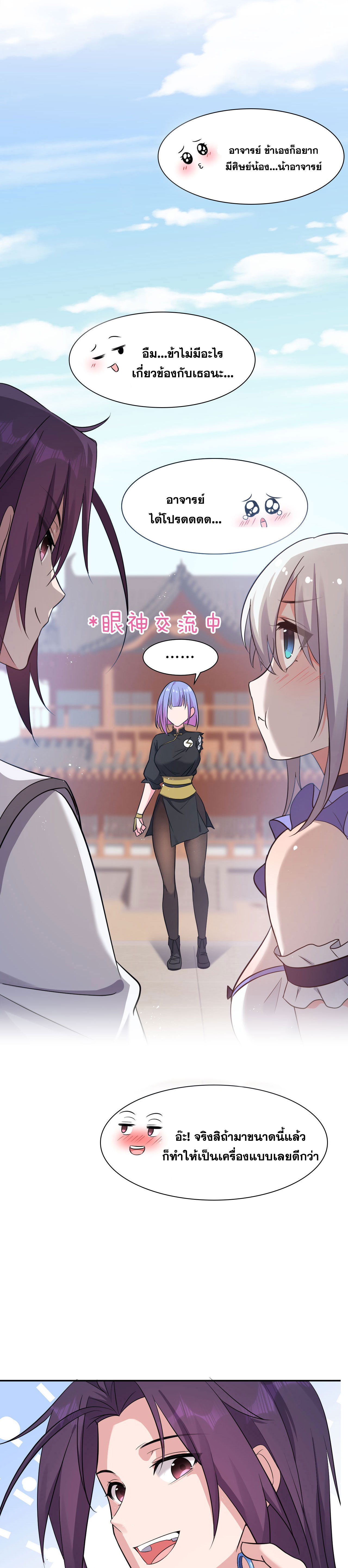 ข้าเพียงต้องการฝึกฝนศิษย์น้องหญิงก็เท่านั้น ตอนที่ 31 หน้า 22