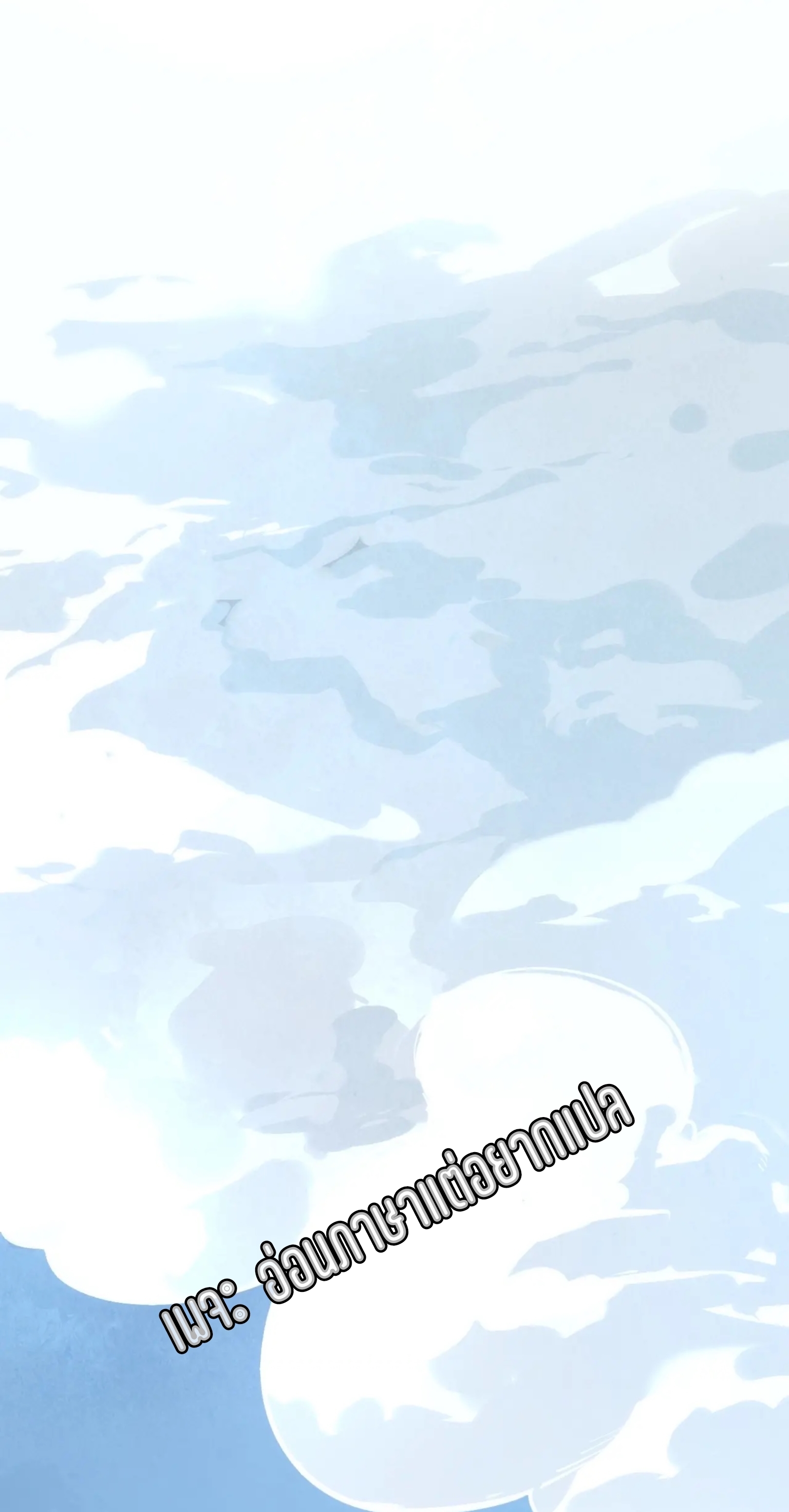 มหาเทพนิรันดร์กาล ตอนที่ 10 หน้า 43