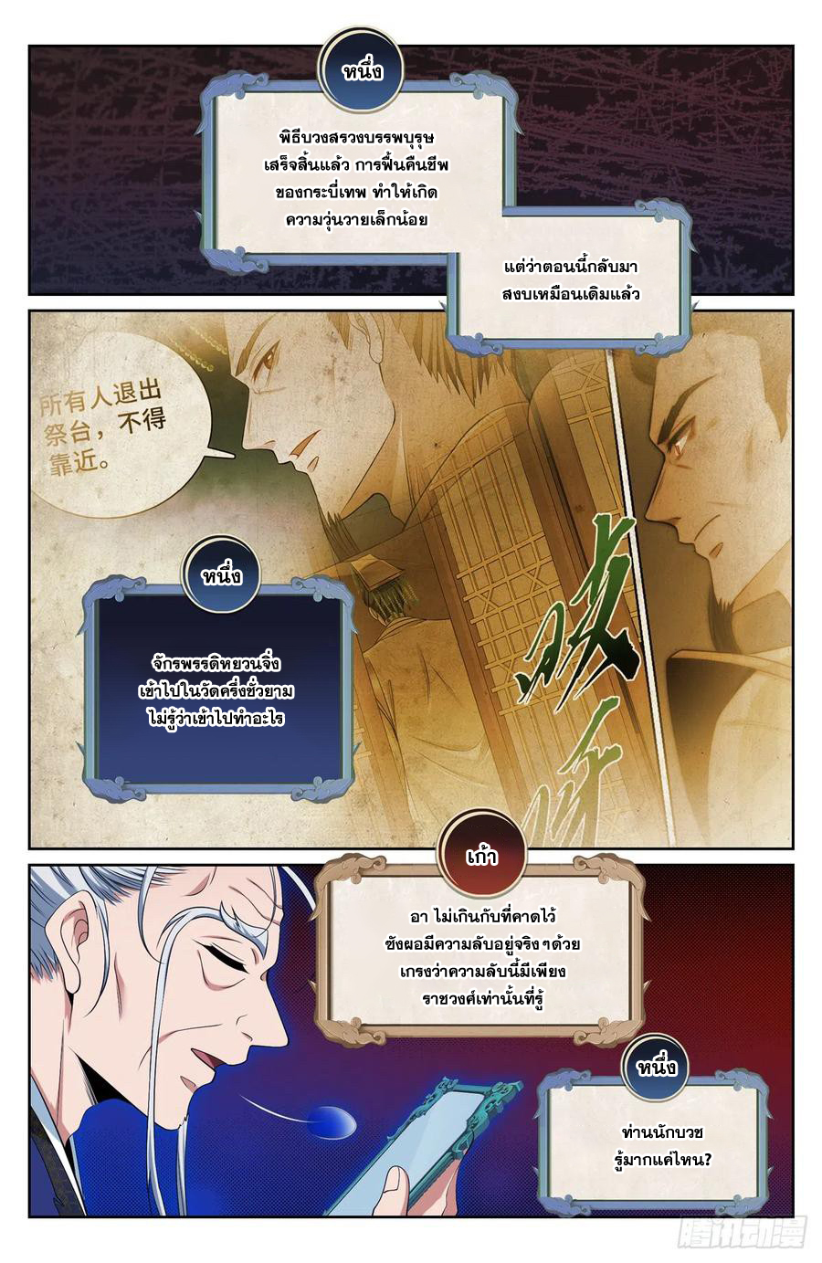 ผู้พิทักษ์รัตติกาล ตอนที่ 125 หน้า 13