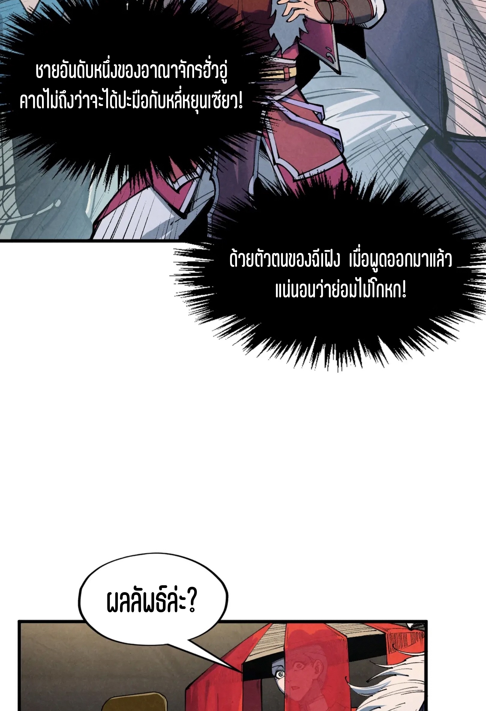 มหาเทพนิรันดร์กาล ตอนที่ 192 หน้า 76