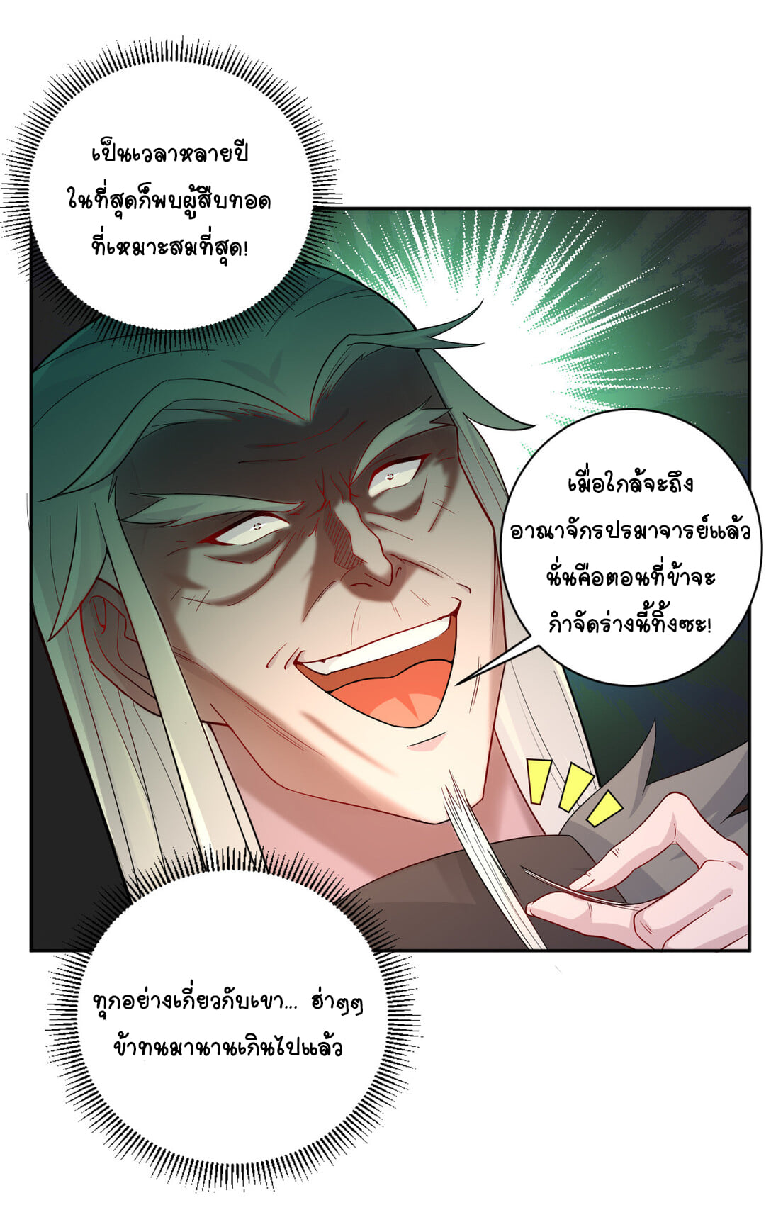 นักรบคีย์บอร์ดอมตะ ตอนที่ 8 หน้า 15