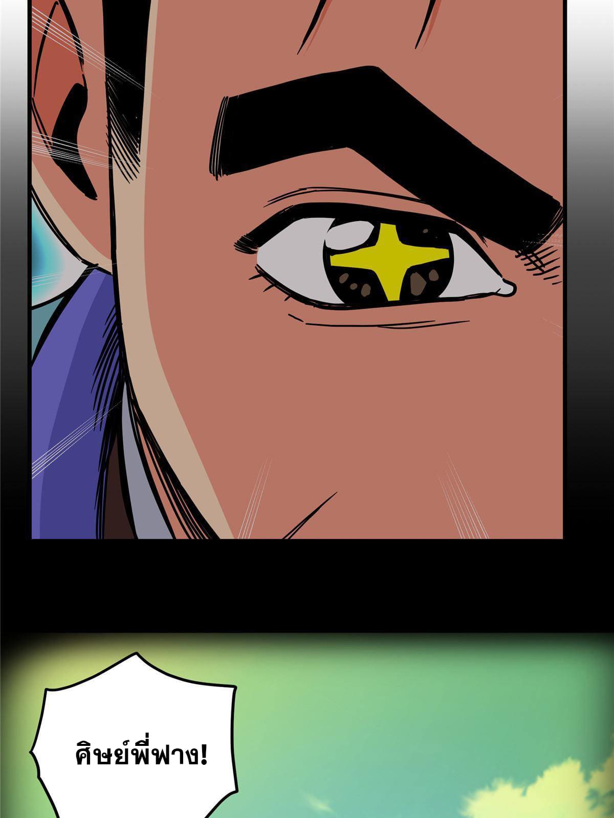 ราชันอหังการ - Emperor's Domination ตอนที่ 50 หน้า 14