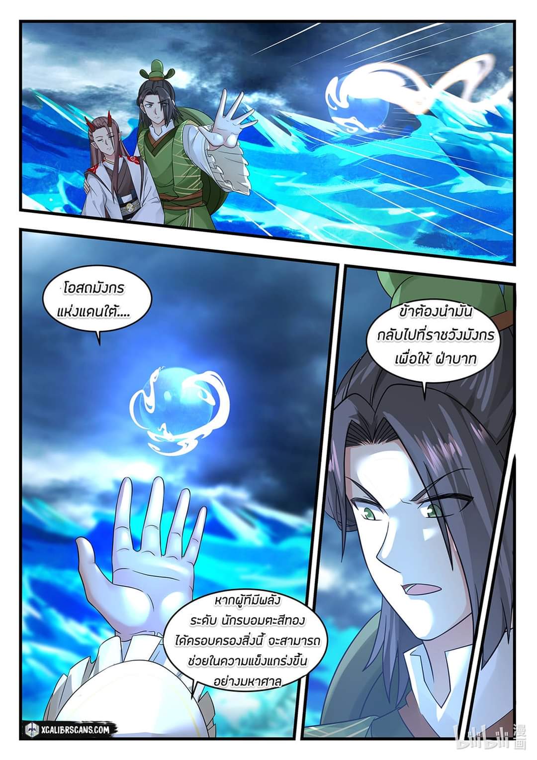 dragon throne ตอนที่ 25 หน้า 3