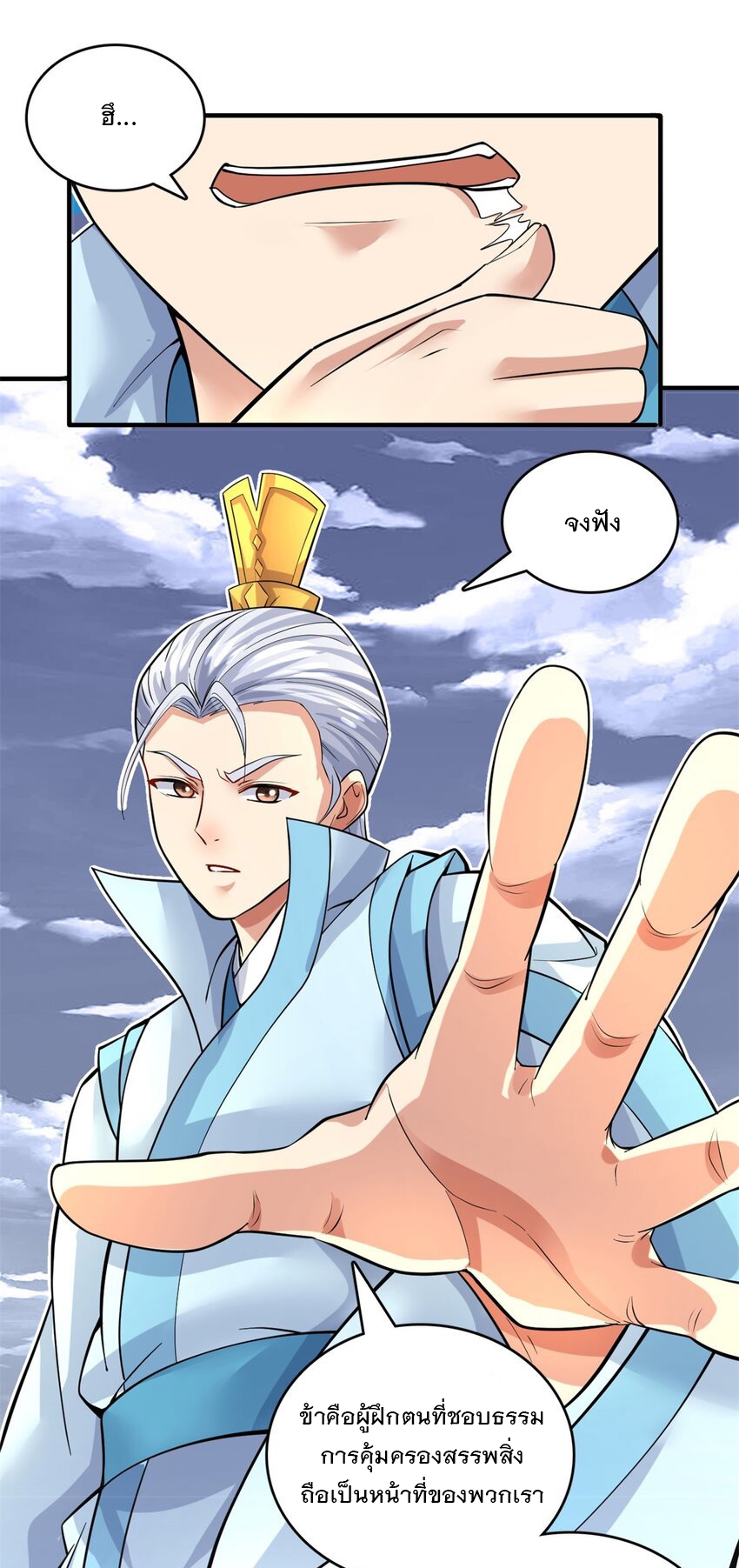 ด้วยเขตแดนกระบี่ ข้าสามารถเป็นเซียนกระบี่ได้ ตอนที่ 45 หน้า 34