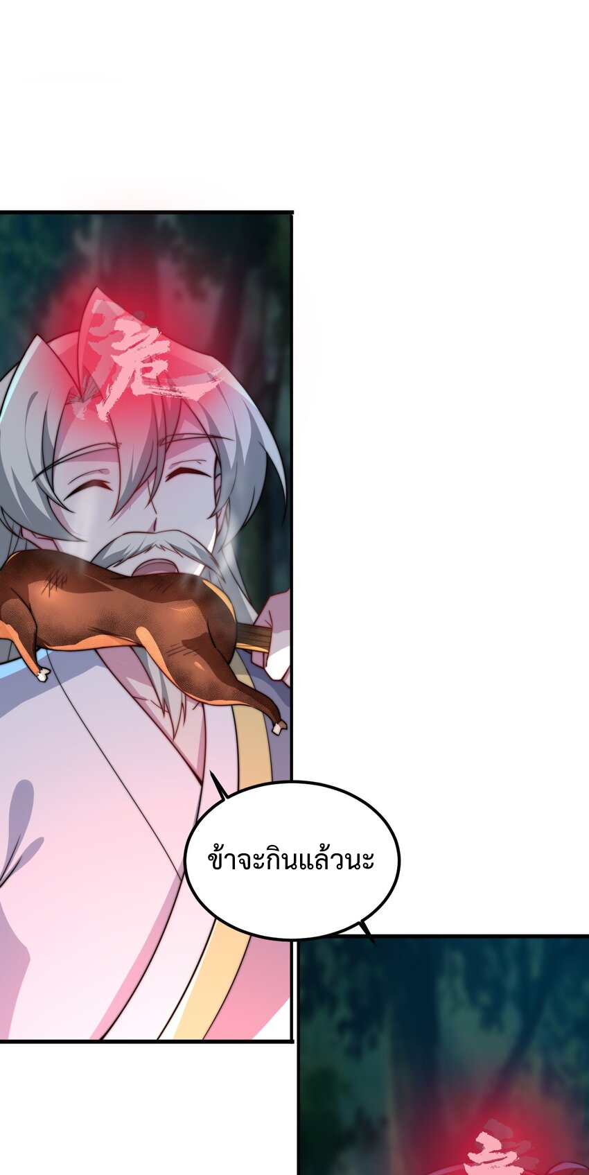 (ชนจีน) อาจารย์จอมวายร้ายกับลูกศิษย์ผู้อยู่ยงคงกระพัน ตอนที่ 68 หน้า 46