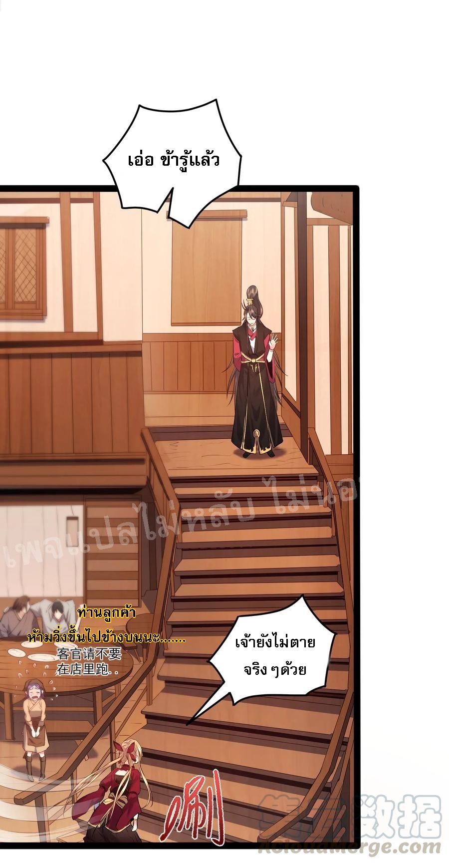 ดันเกิดใหม่เป็นสุดยอดวายร้ายหมายเลขหนึ่ง ตอนที่ 15 หน้า 9