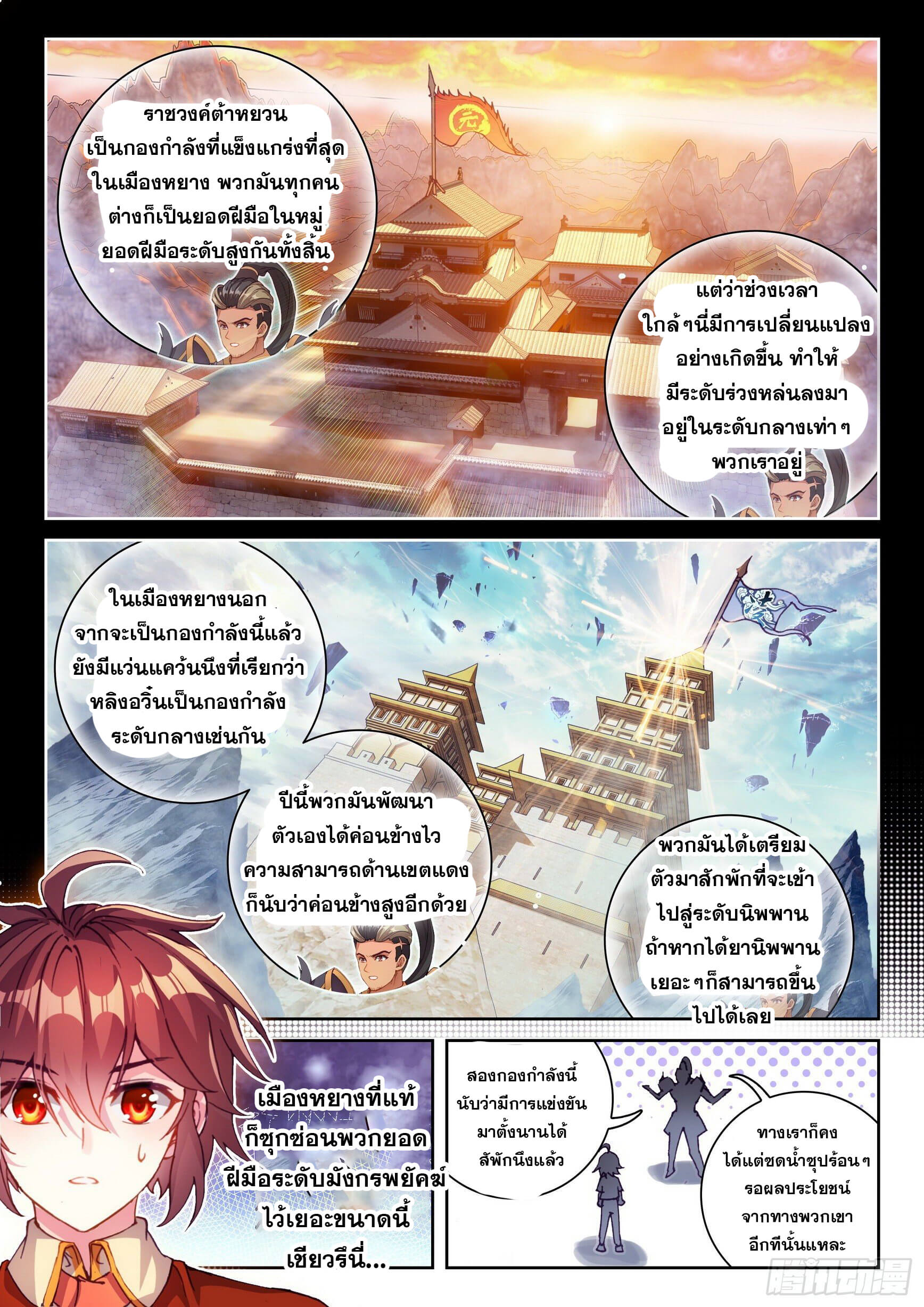 Wu Dong Qian Kun (ทันจีน) ตอนที่ 22 หน้า 15