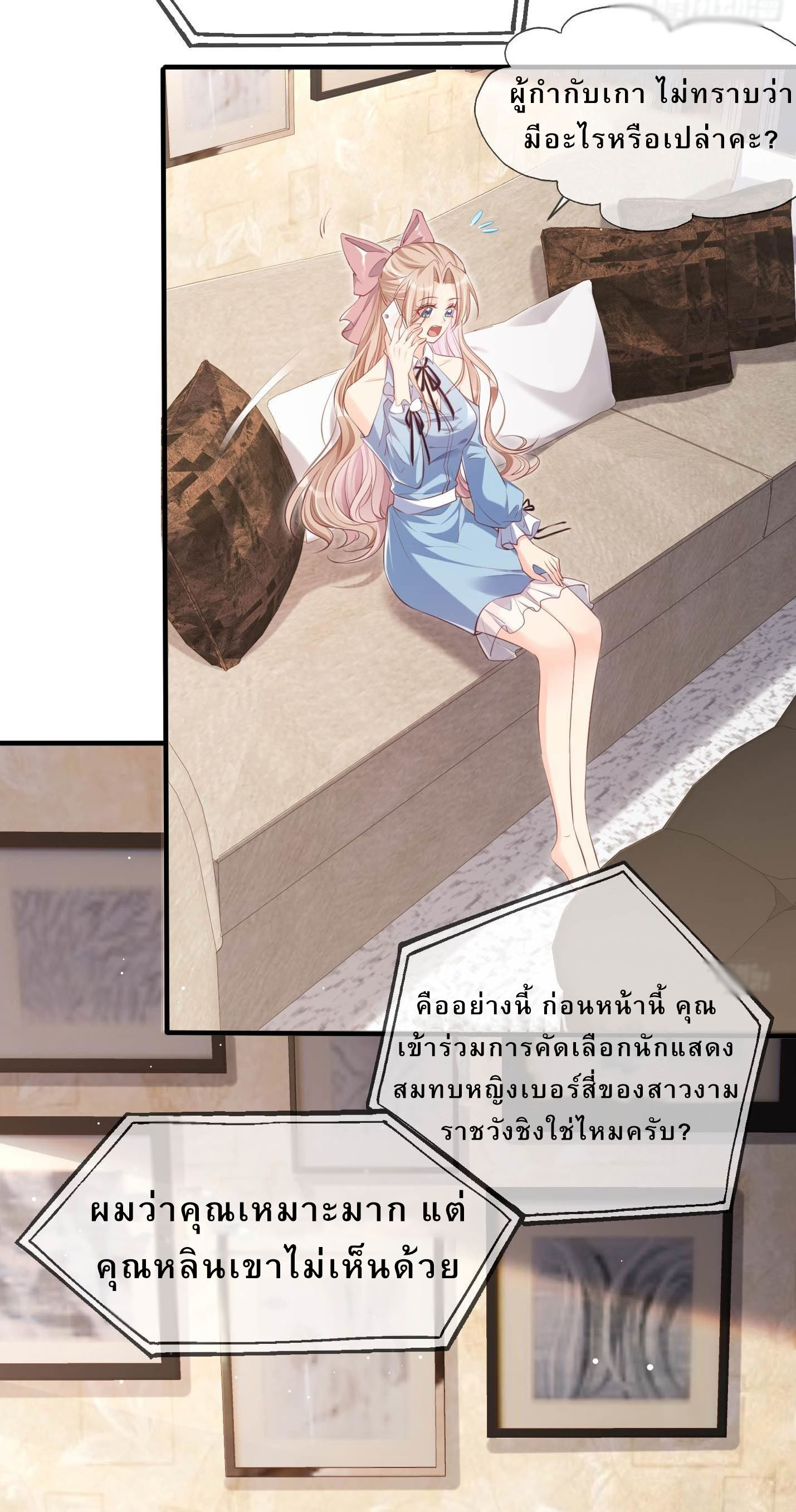 ดาราสาวเจ้าเสน่ห์กับนายเย็นชา ตอนที่ 2 หน้า 19