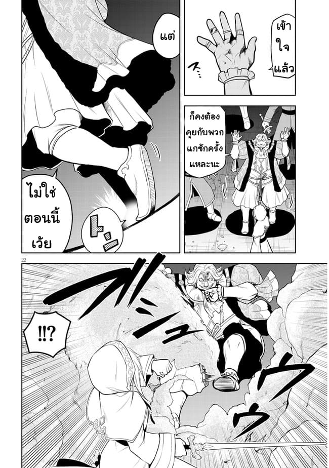 ผมจะกลืนกินหินเวทย์และกลายเป็นผู้ที่แข็งแกร่งที่สุด ตอนที่ 34 หน้า 22