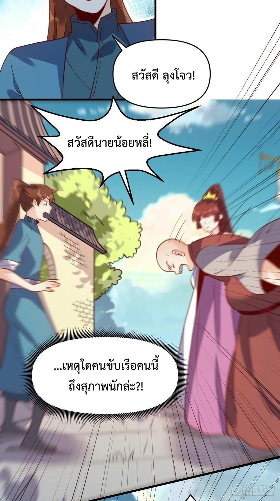 กลายเป็นว่าข้าคือจอมยุทธ์ผู้ยิ่งใหญ่ ตอนที่ 68 หน้า 24