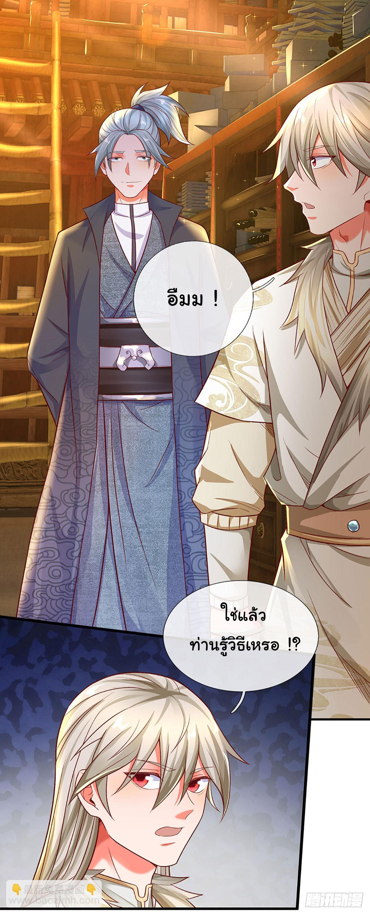 ยอดยุทธมารโอสถ ตอนที่ 29 หน้า 8