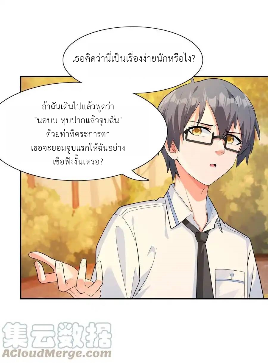 First Kiss Plunder Plan ตอนที่ 2 หน้า 16