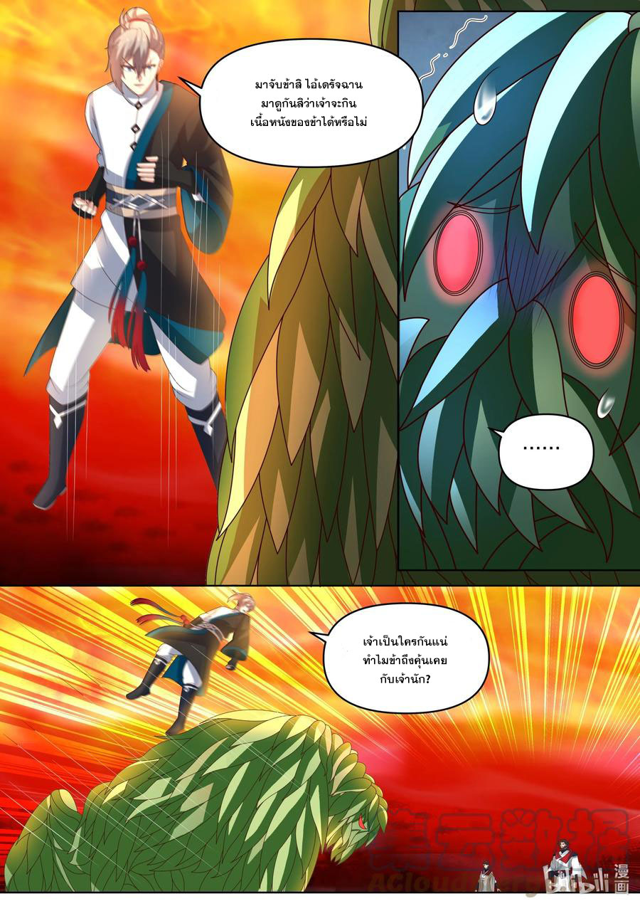 เทพสายฟ้า ราชาสงคราม ตอนที่ 445 หน้า 8