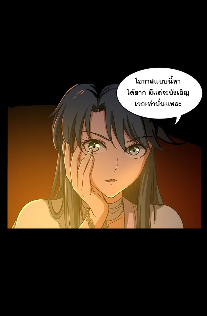 มหาสงครามพันปี ตอนที่ 2 หน้า 70