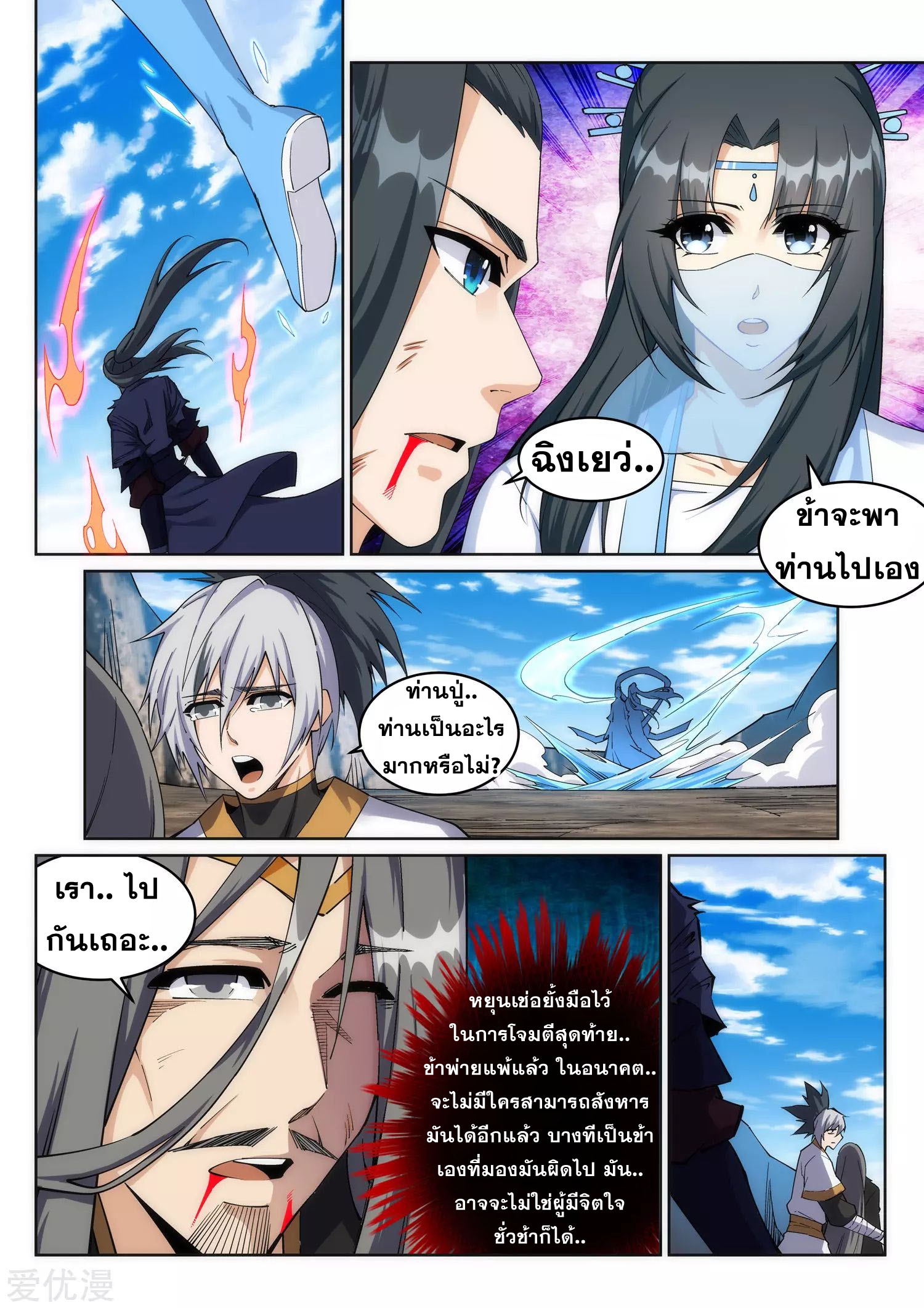 Against the Gods - อสูรพลิกฟ้า ตอนที่ 204 หน้า 5