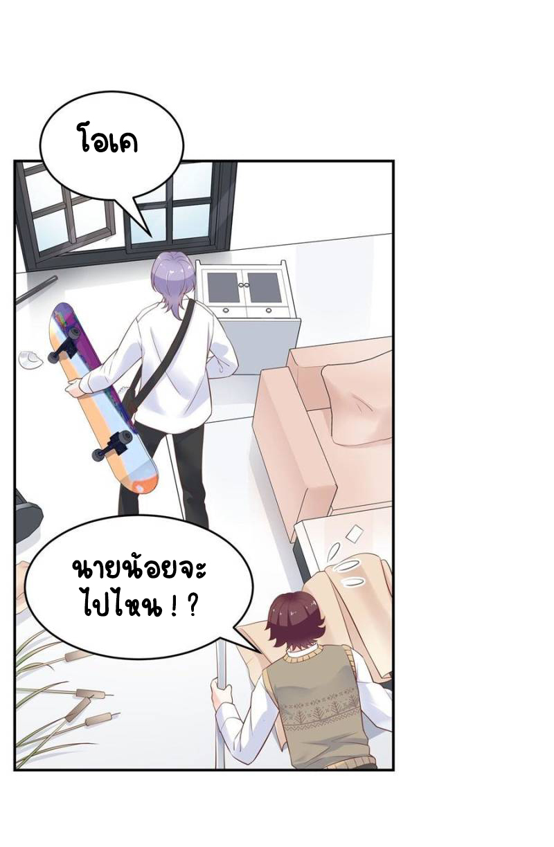 เจ้าชายโรงเรียนแห่งชาติเป็นเด็กผู้หญิง ตอนที่ 37 หน้า 23