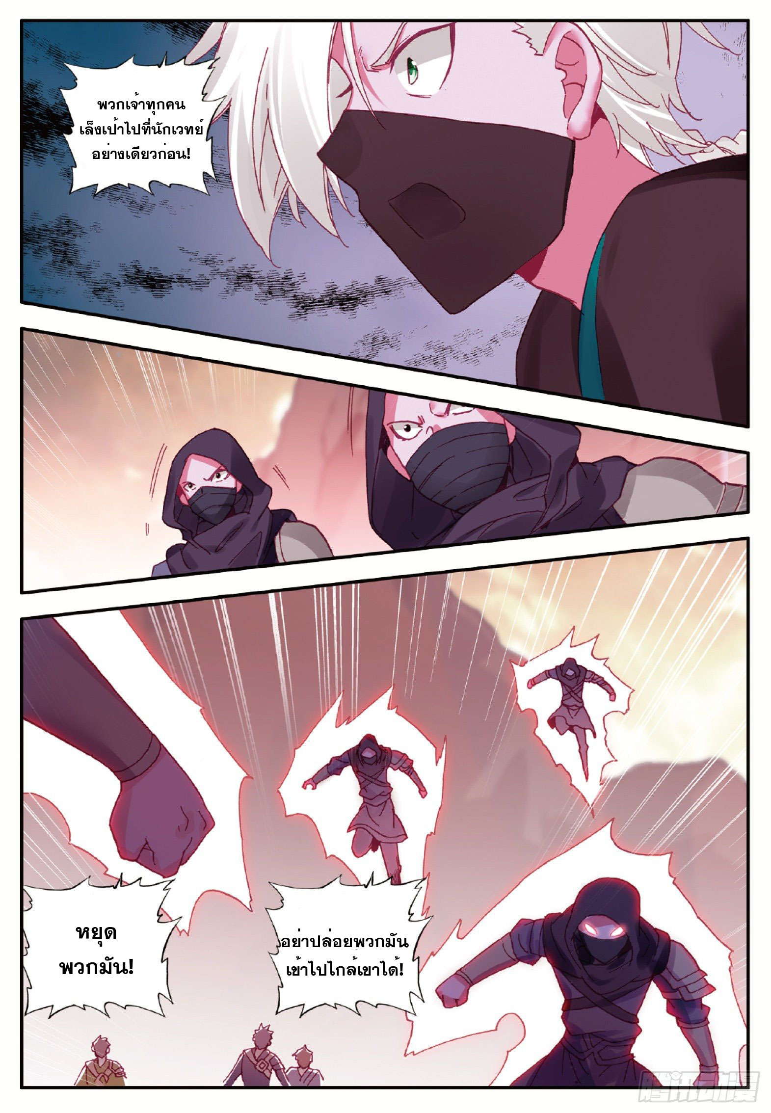 Shanlian de Sishen ยมทูตผู้เมตตา ตอนที่ 17 หน้า 12
