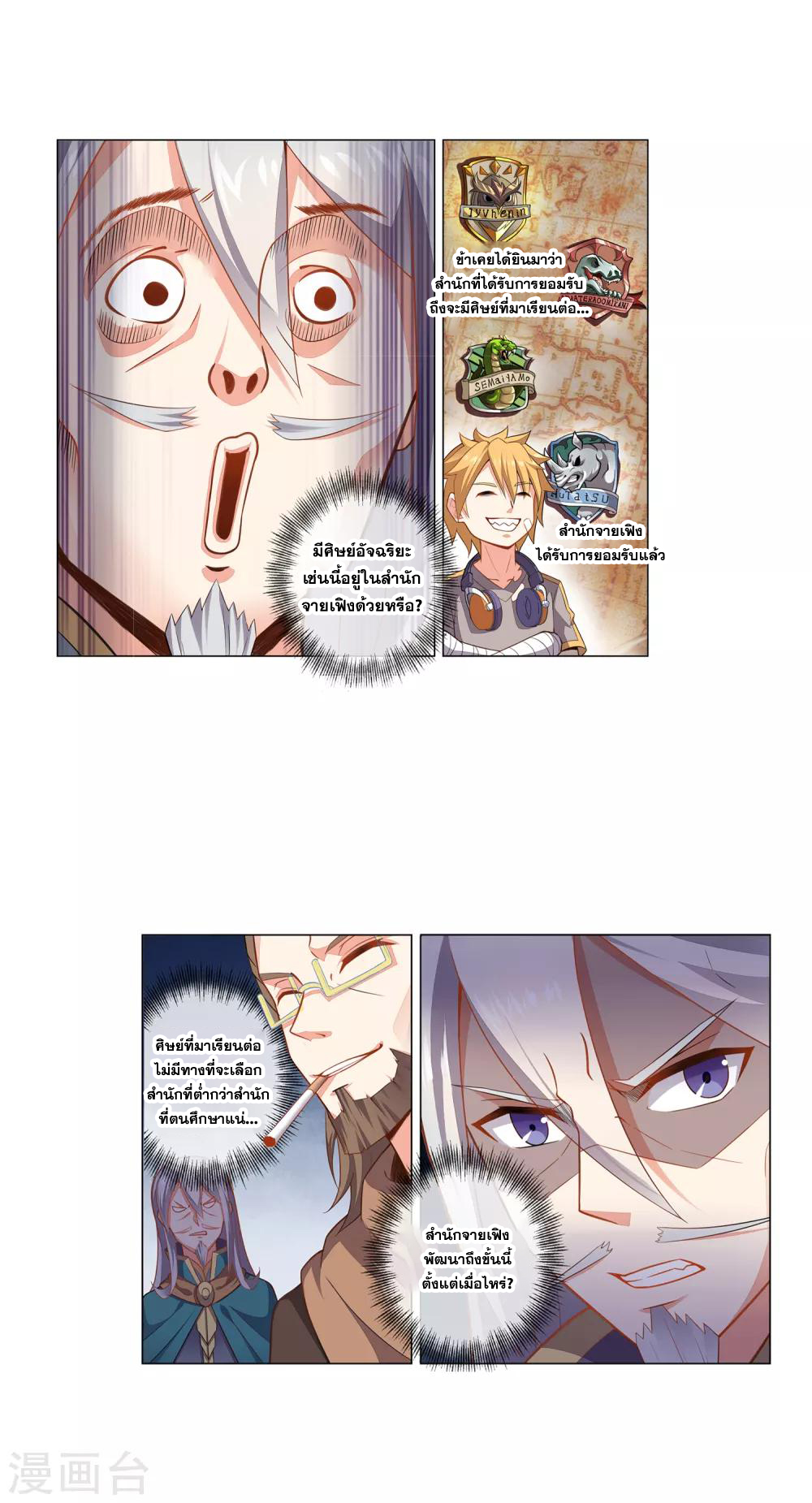 การจุติของมหาเวทย์ ผู้ไร้พ่าย ตอนที่ 8 หน้า 19