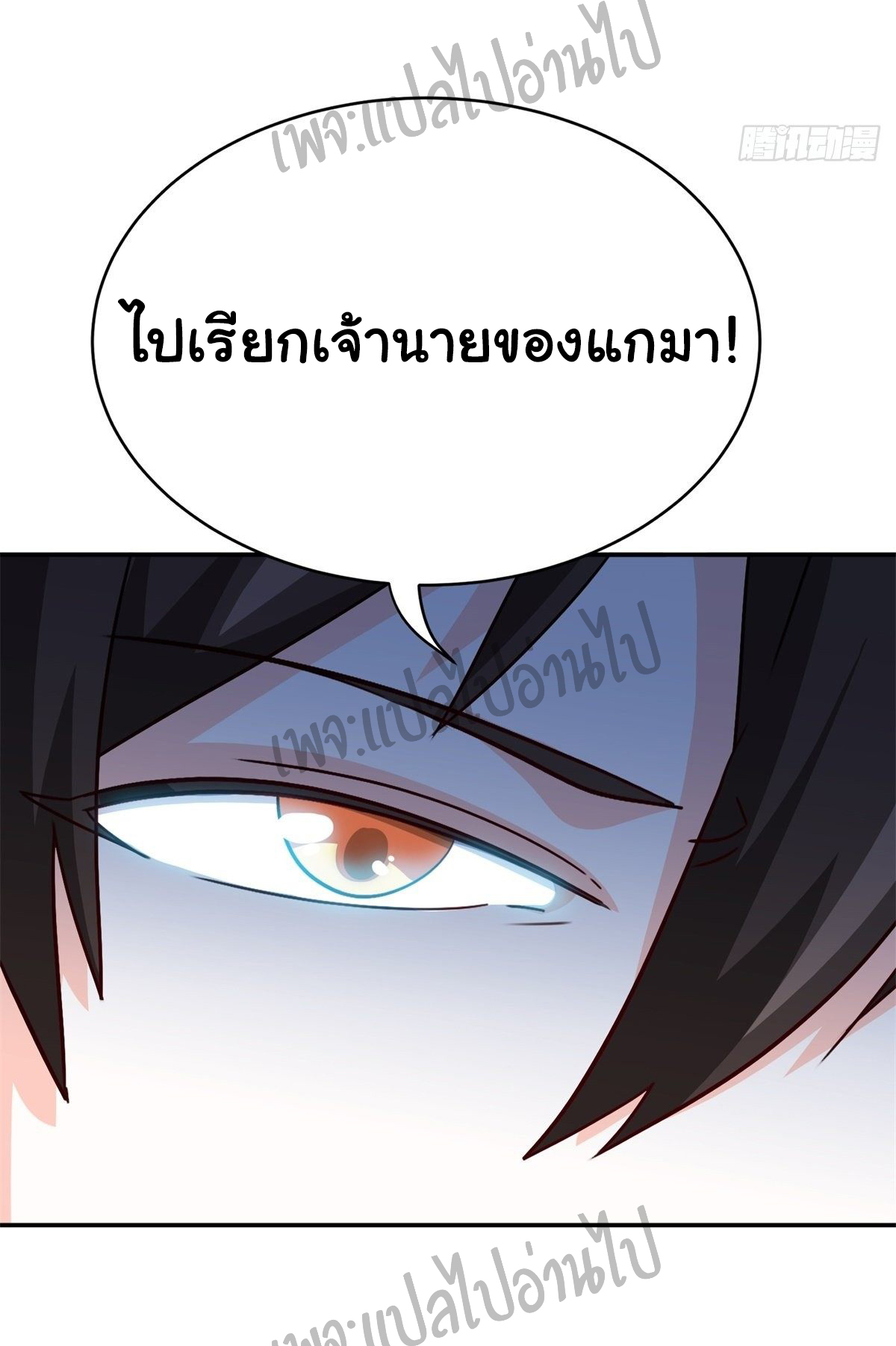 ฉันนี่แหละ "หานซานเฉียน" ตอนที่ 30 หน้า 16
