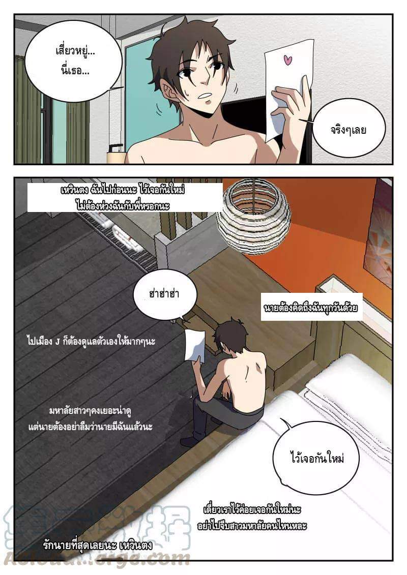 Xie wen dong ตอนที่ 49 หน้า 31